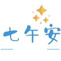 七午安源码网