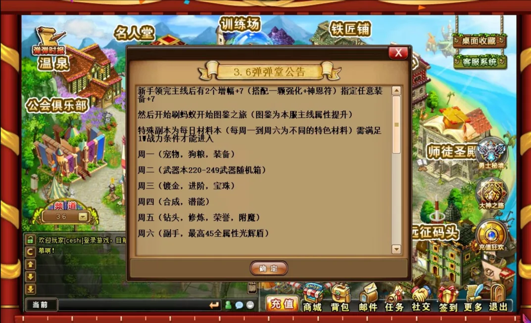 弹弹堂3.6一键端