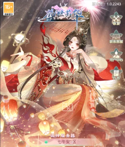 三网H5宫斗养成游戏【盛世芳華H5多区跨服代金券内购版】一键脚本+网页后台+原生1.7G安卓客户端