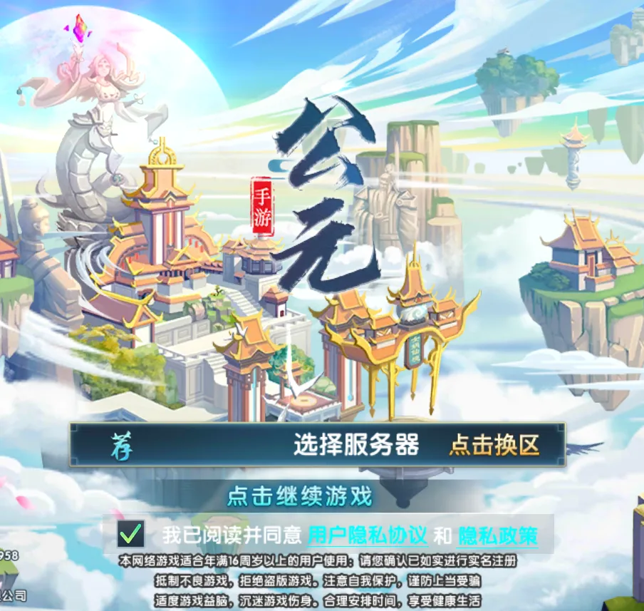 【莽荒纪代金券内购版】最新整理一键脚本+单安卓客户端+GM后台