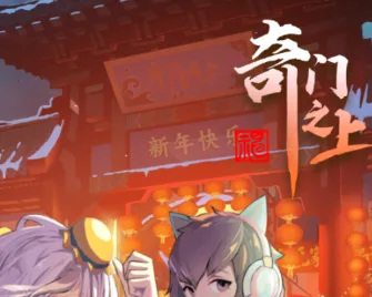 道风二次元动作角色扮演游戏【奇门之上】最新整理一键脚本+安卓+GM后台