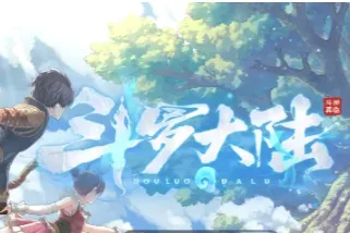 卡牌回合手游【鬥羅大陸之鬥神再臨3D内购版】最新整理一键脚本+安卓+GM后台