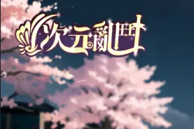 卡牌回合手游【次元乱斗平台币内购版】最新整理一键脚本+GM授权后台+安卓